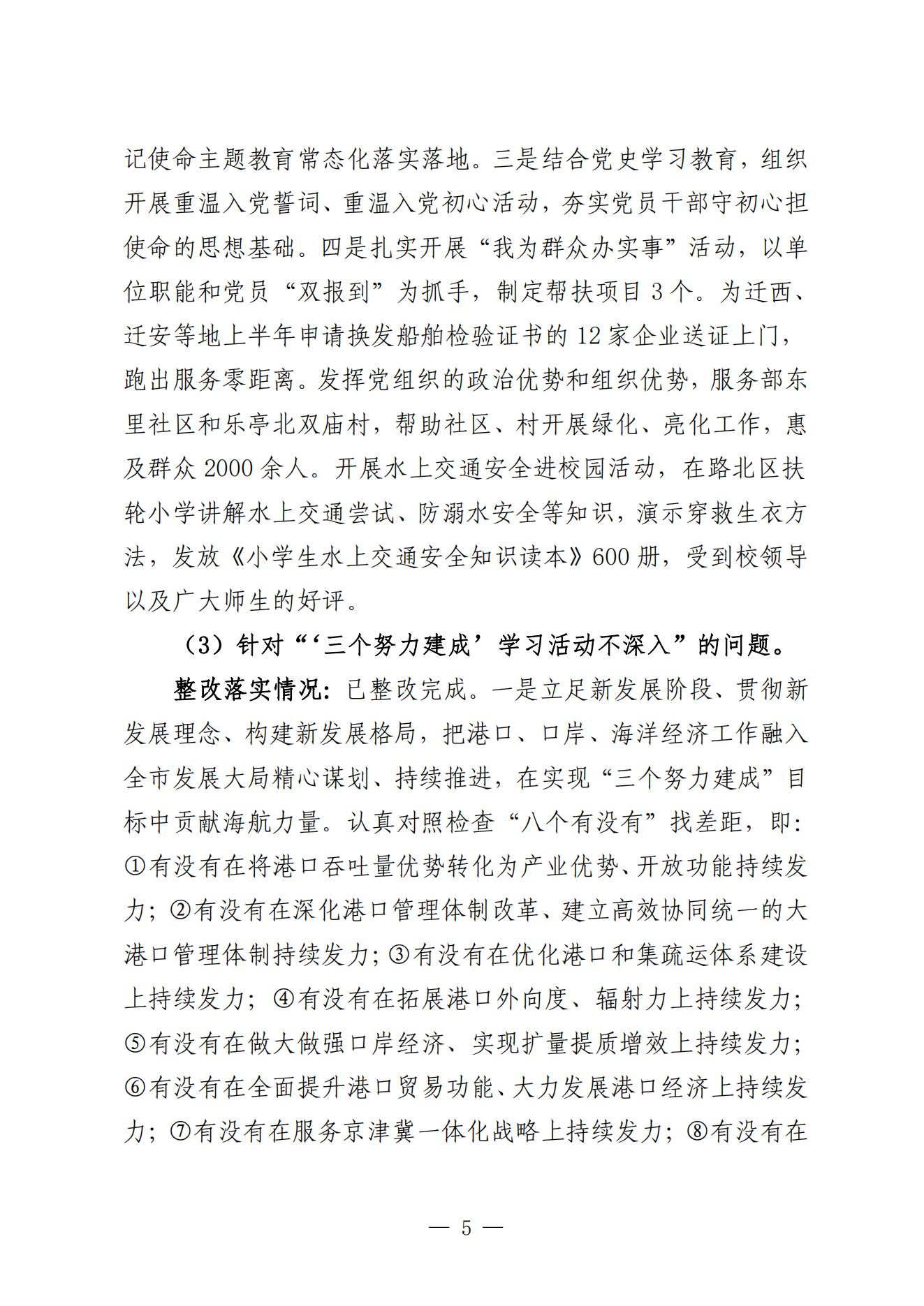 市海航局党组关于巡察整改进展情况的通报_04.jpg