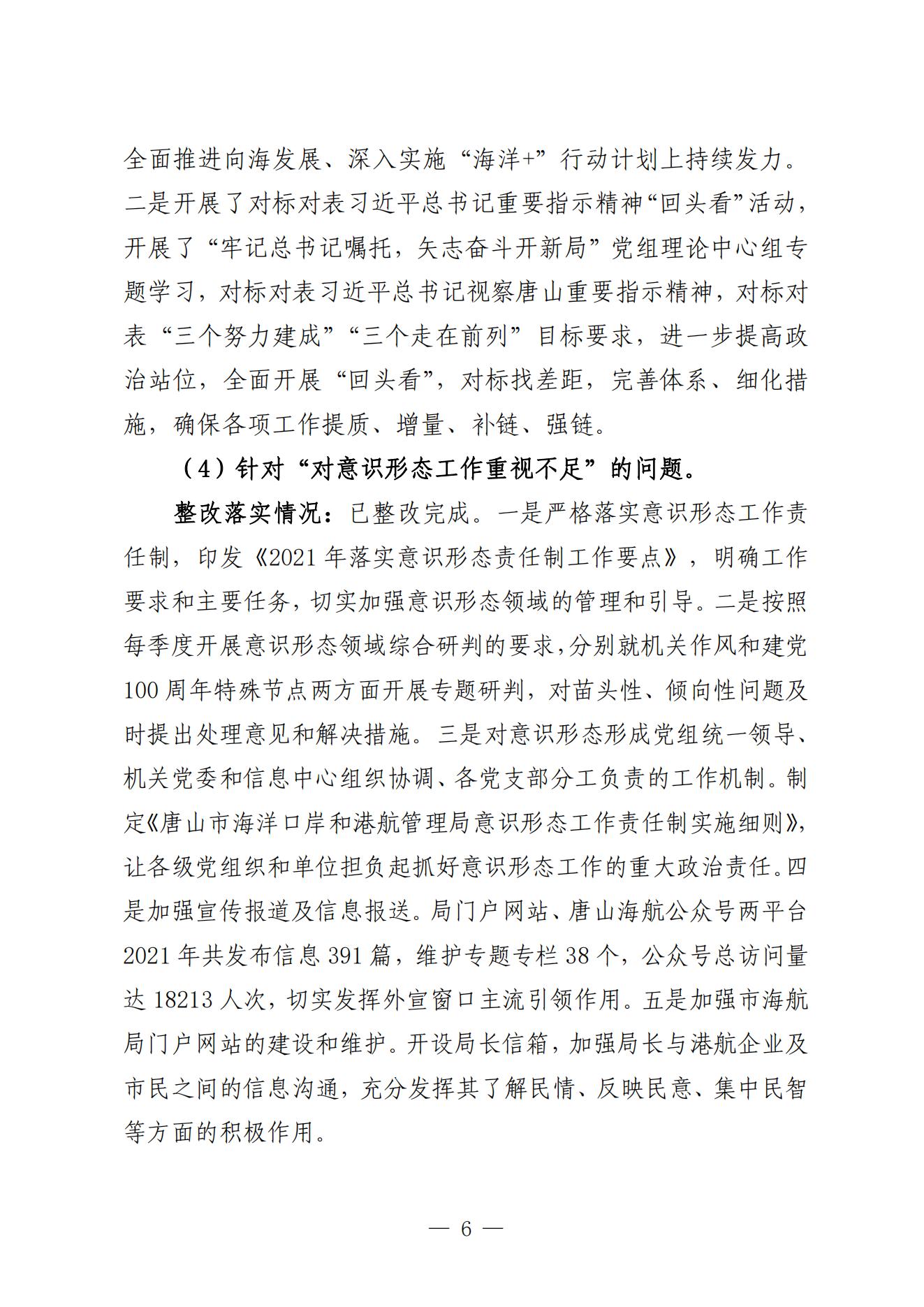 市海航局党组关于巡察整改进展情况的通报_05.jpg