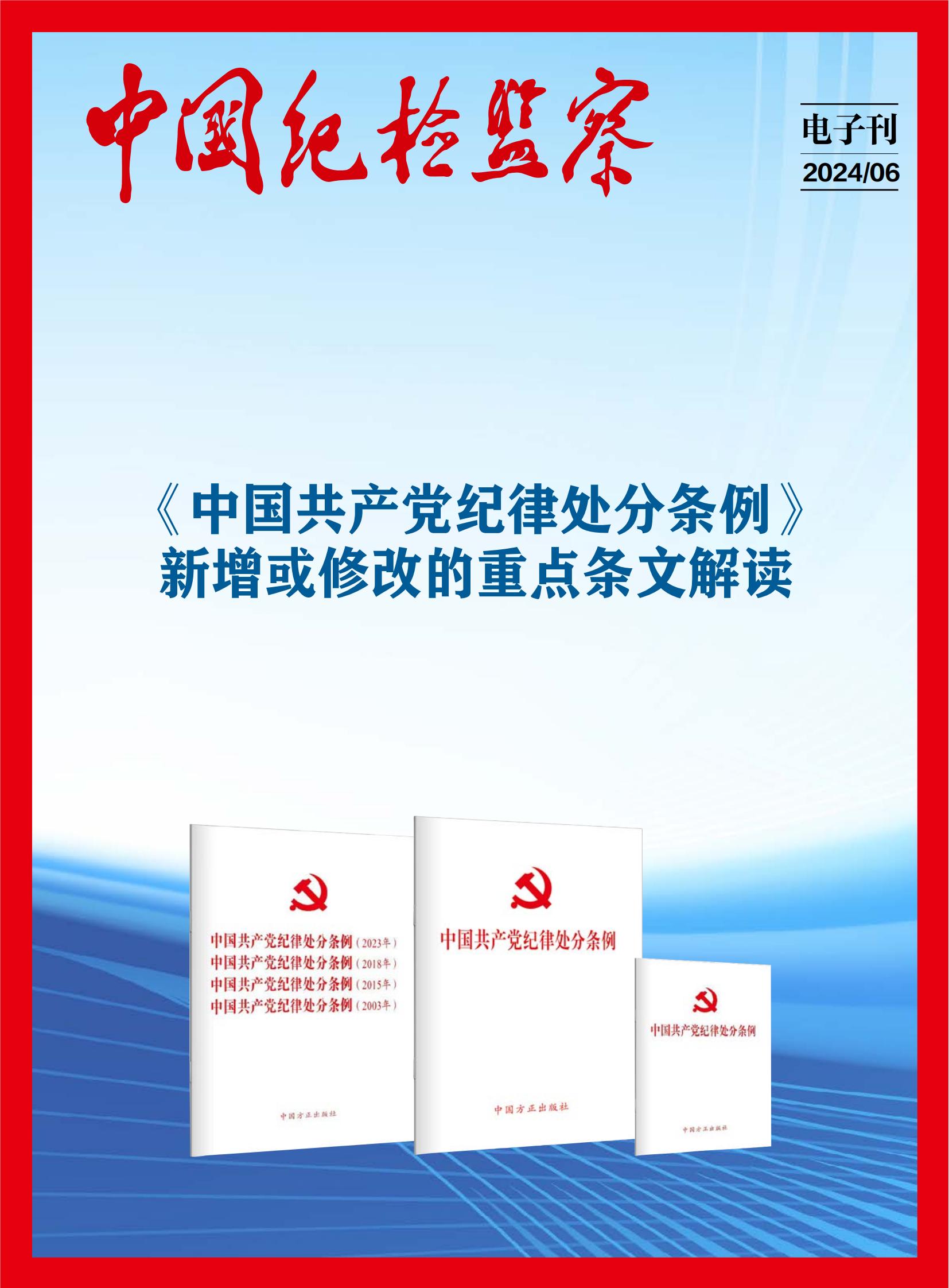 2406-《条例》增改条文解读_00.jpg