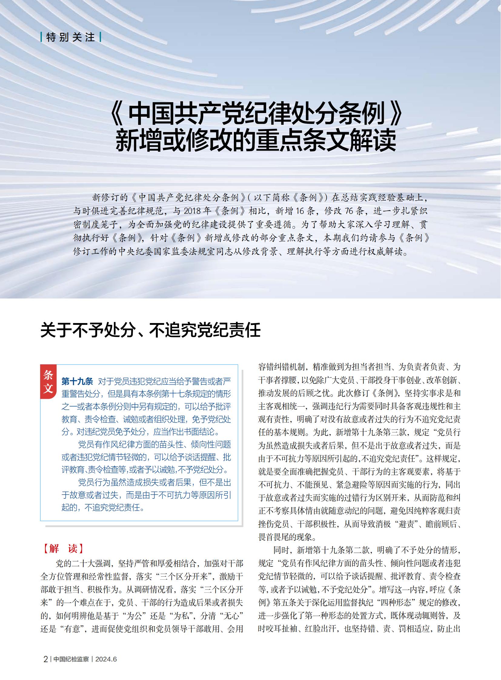 2406-《条例》增改条文解读_01.jpg