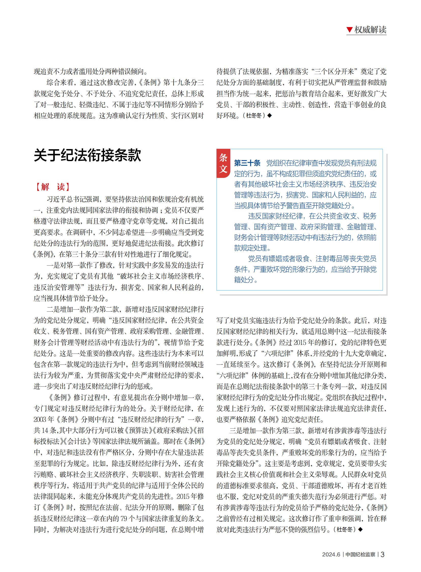 2406-《条例》增改条文解读_02.jpg