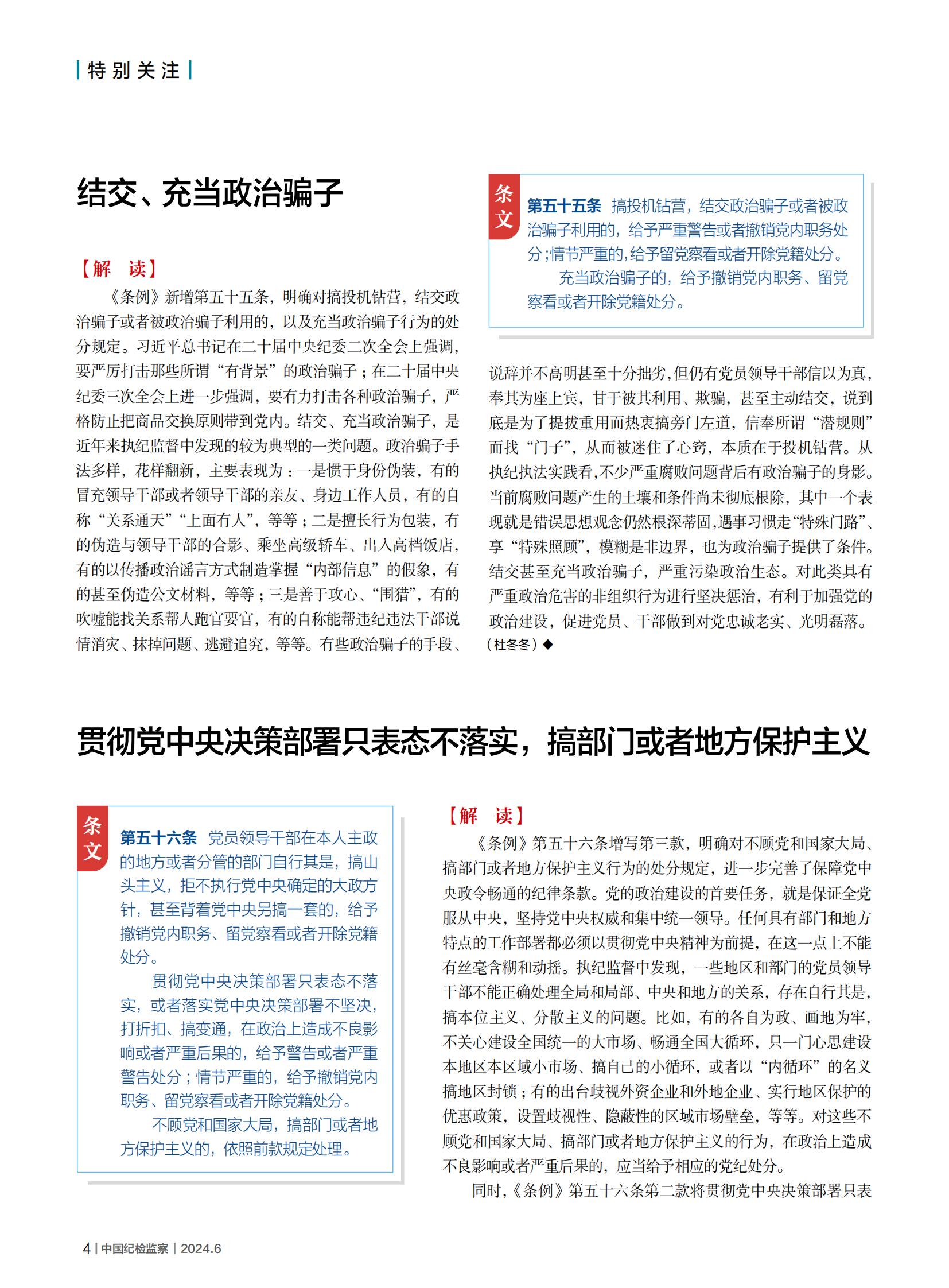 2406-《条例》增改条文解读_03.jpg