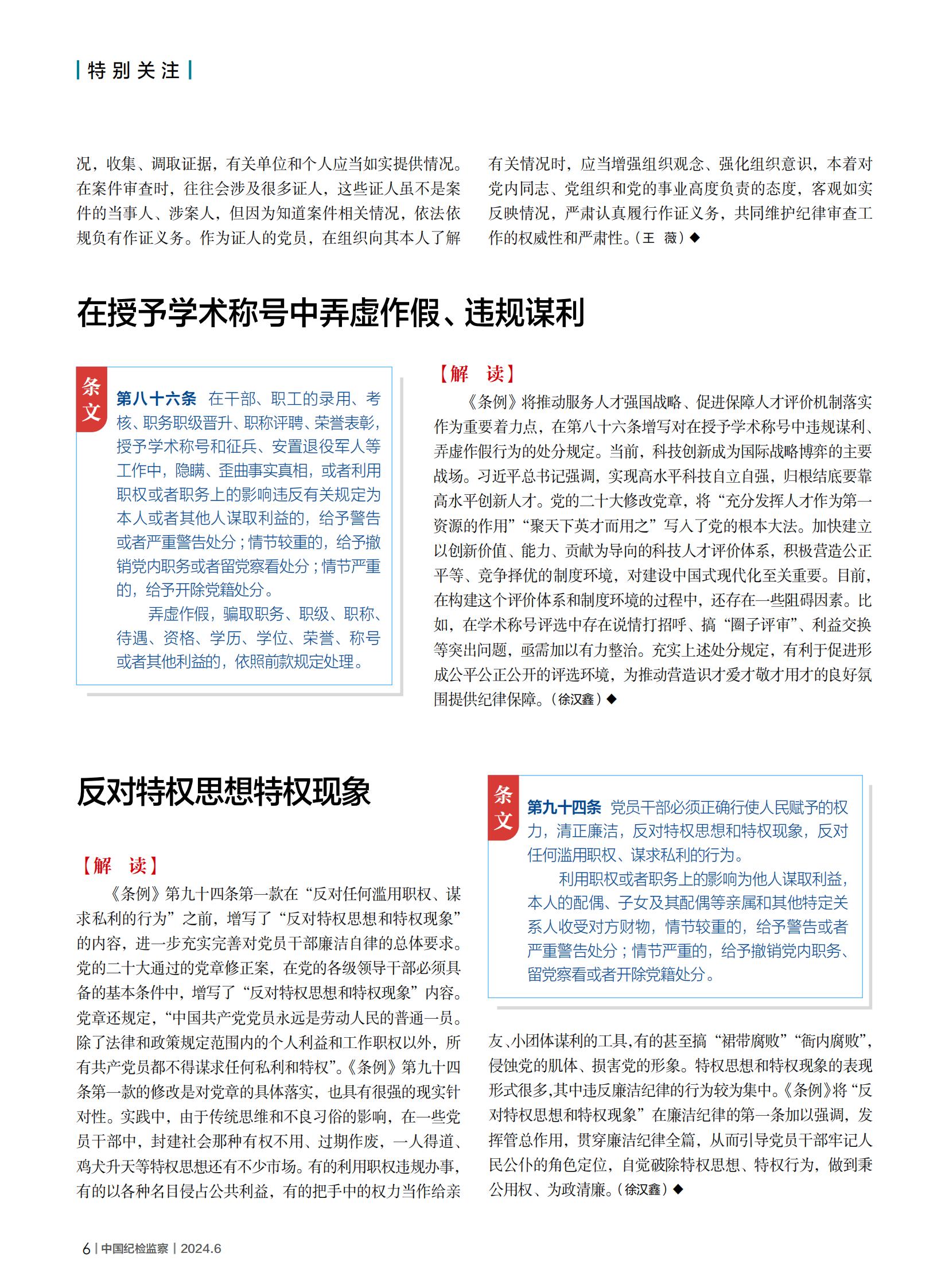 2406-《条例》增改条文解读_05.jpg
