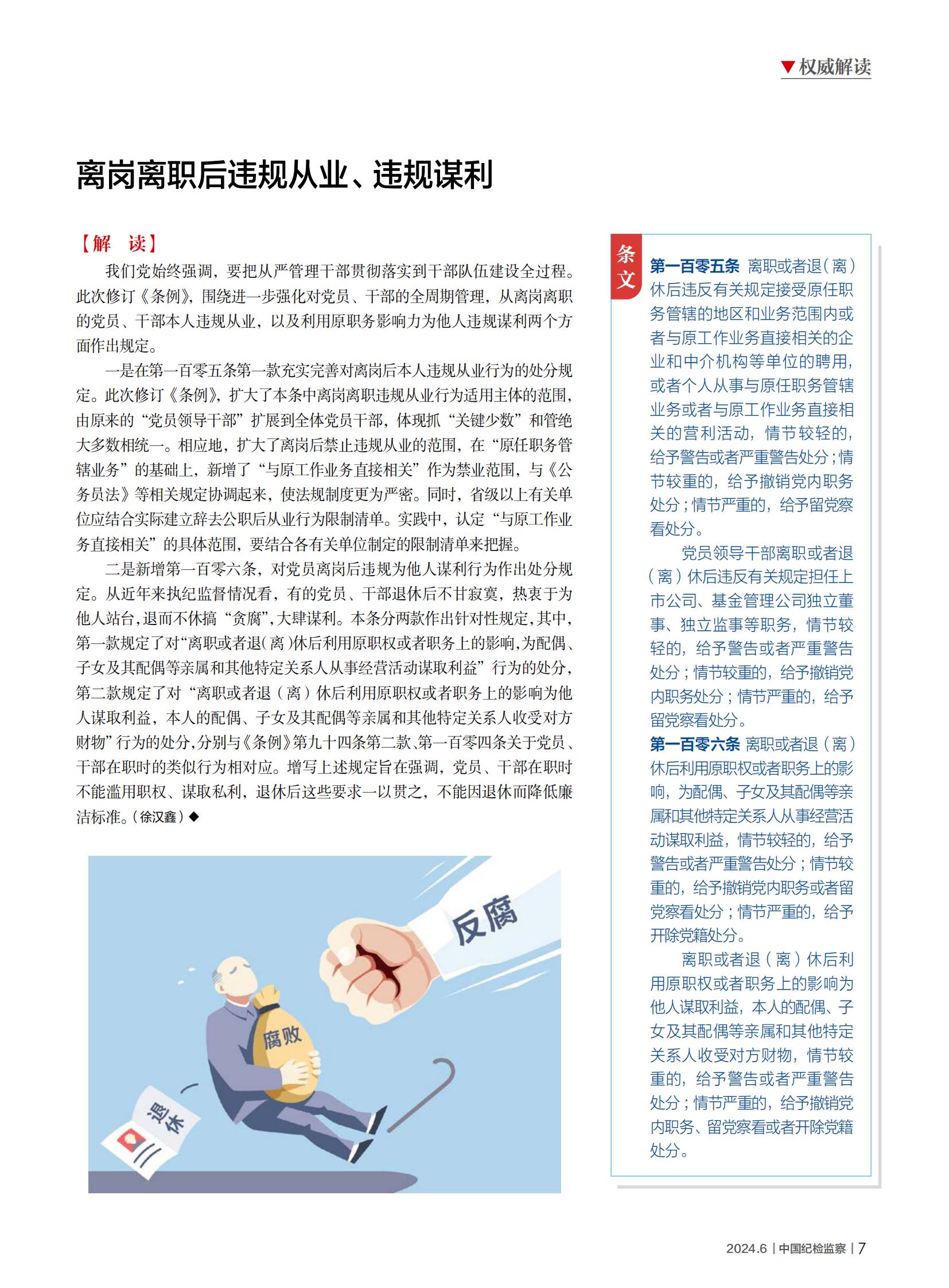 2406-《条例》增改条文解读_06.jpg
