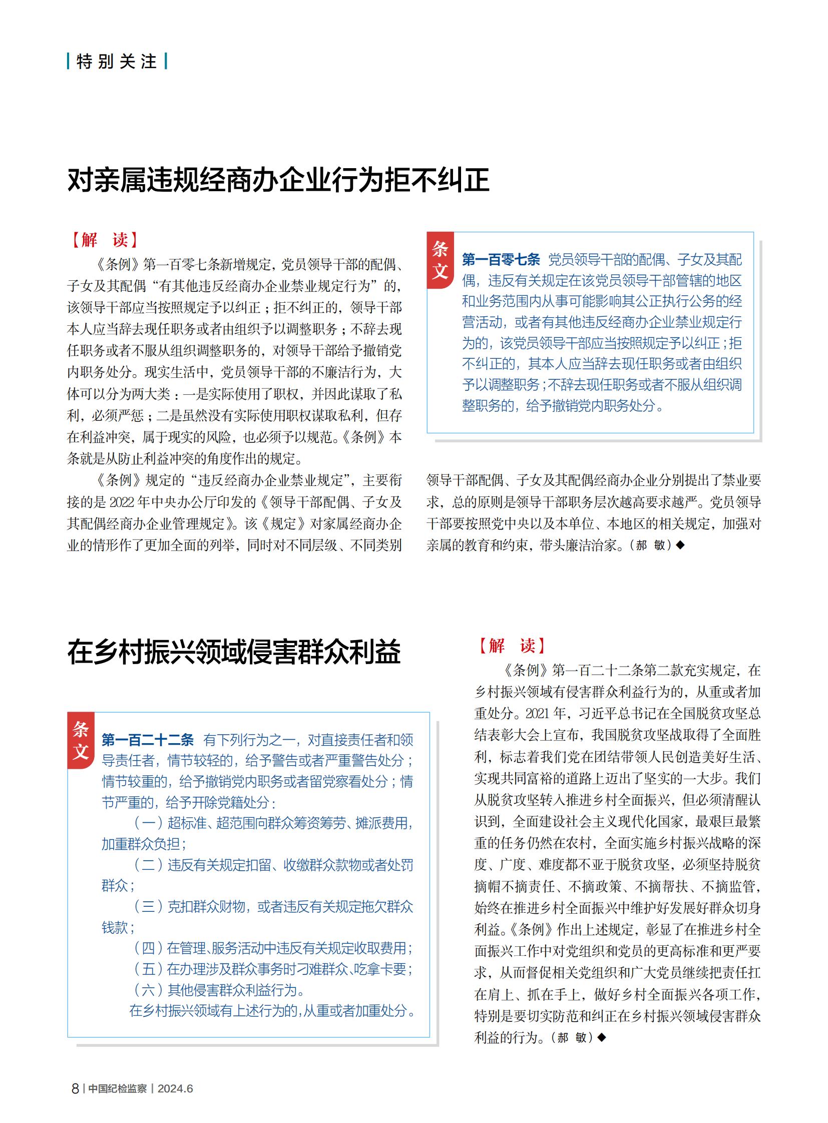2406-《条例》增改条文解读_07.jpg