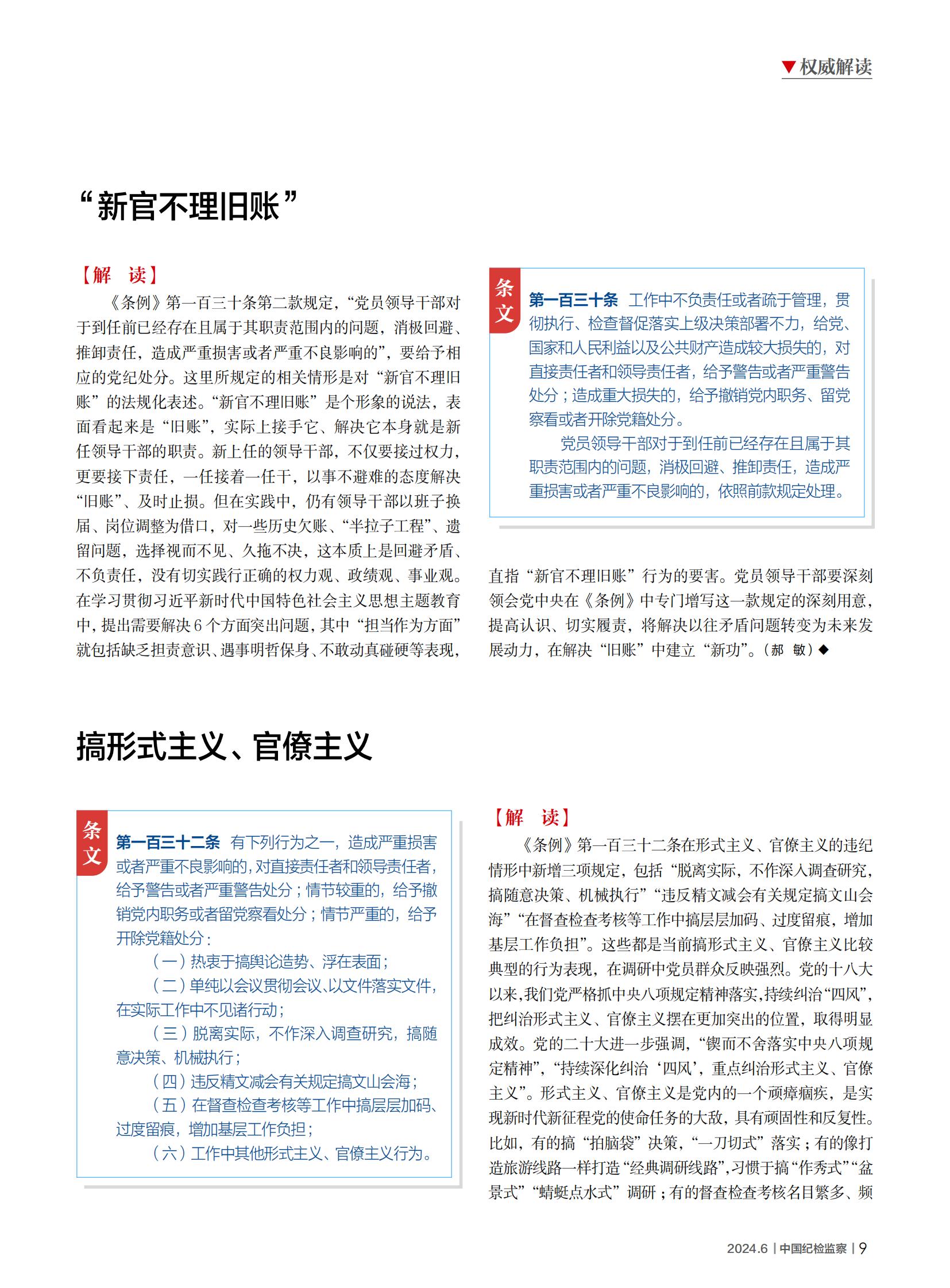 2406-《条例》增改条文解读_08.jpg