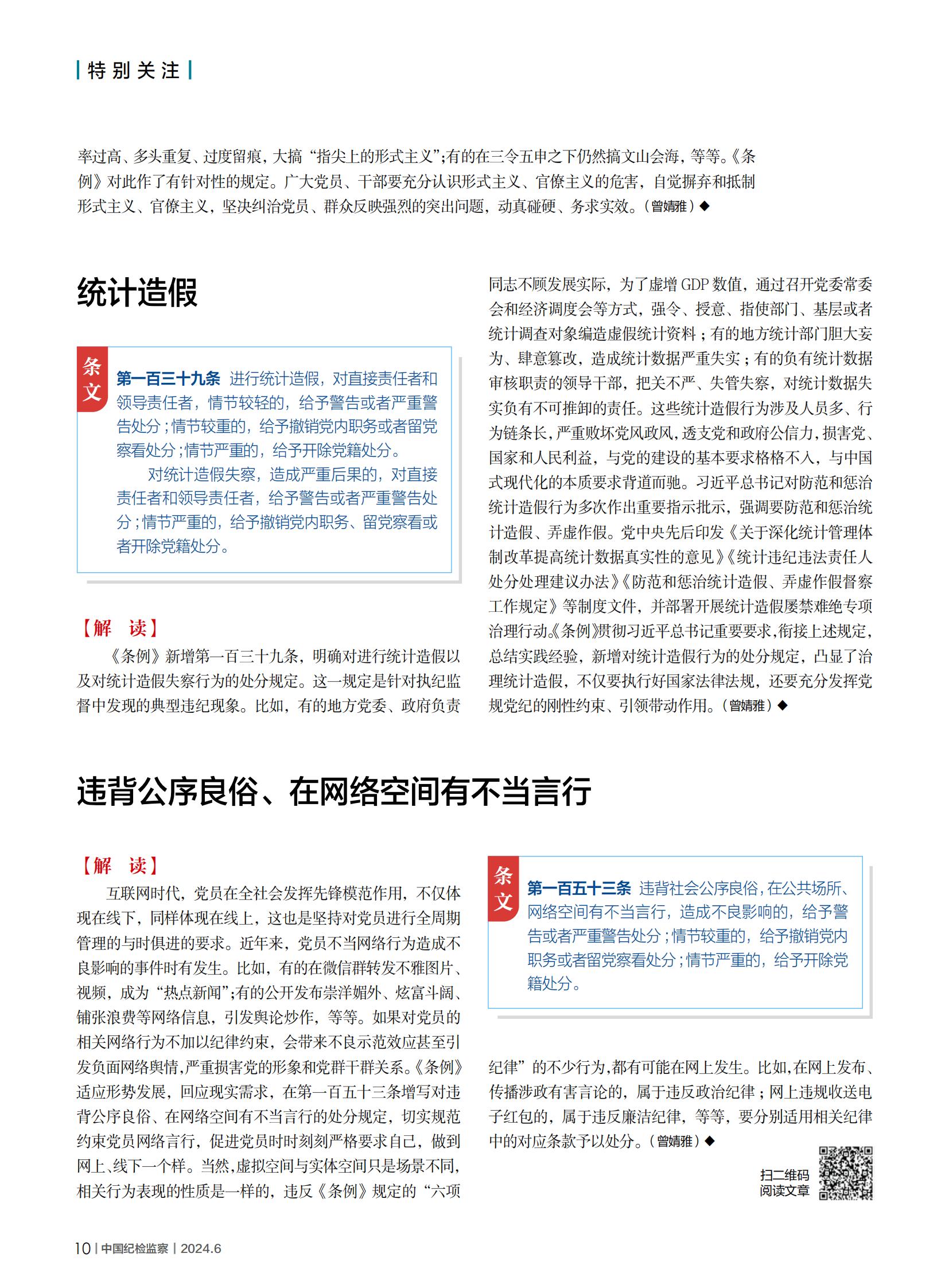 2406-《条例》增改条文解读_09.jpg